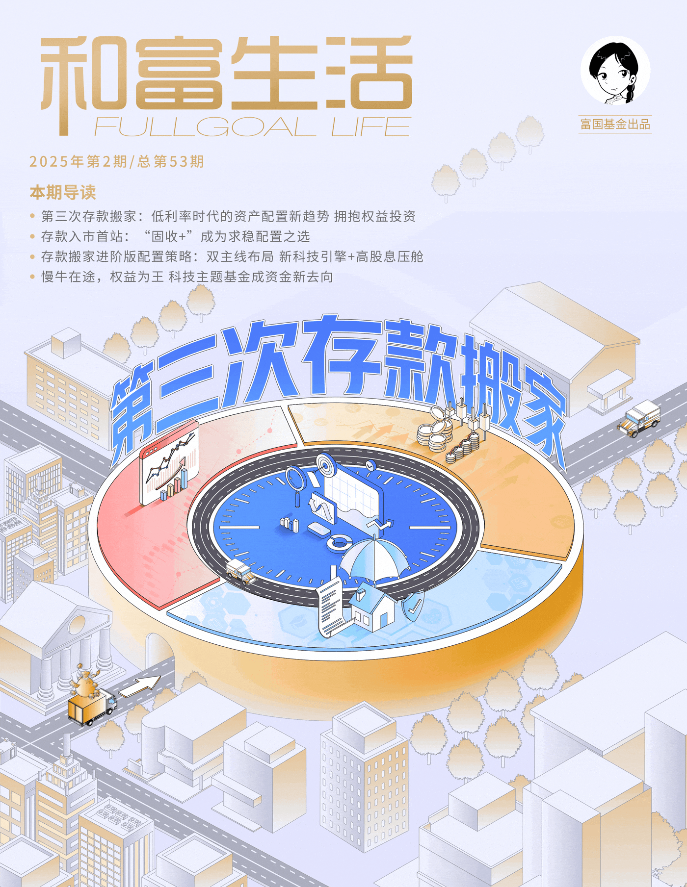 和富生活》第53期